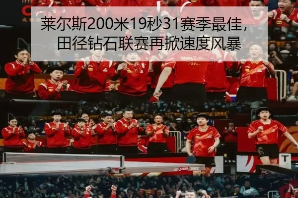 lai-er-si-mi-miao-sai-ji-zui-jia-tian-jing-zuan-shi-lian-sai-zai-xian-su-du-feng-bao-2-548.jpg