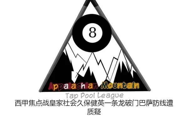 西甲焦点战皇家社会久保健英一条龙破门巴萨防线遭质疑