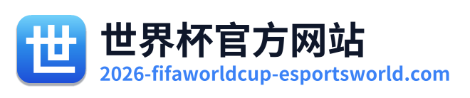 世界杯战报 Logo